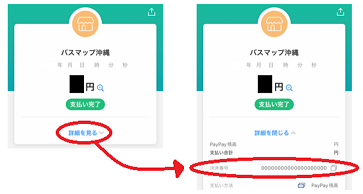 取引番号の確認方法