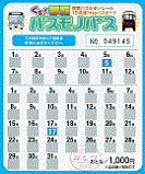 バスモノパス
