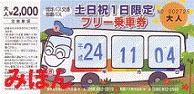土日祝限定1日券